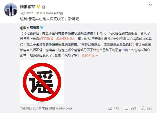 造谣＂王思聪表白马化腾女儿＂惹怒Pony，朋友圈暴怒追查到底