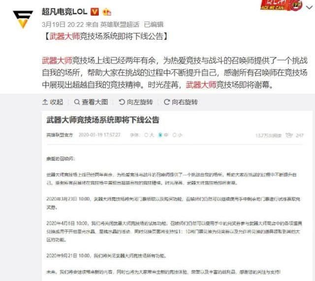  [永远]LOL又一个功能下线，玩家无法获得免费皮肤，拳头果然永远不亏