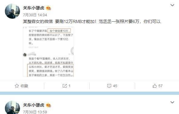 分手见人品，球球前男友讽刺她整容没教养，还晒图暗示赵本山涉黑