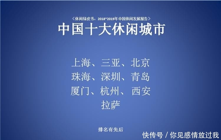 全国最休闲十大城市出炉，三亚第2、杭州第8，第一是它！