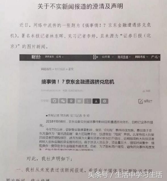 受害投资者的开始？京东金融否认挤兑危机，疑似联璧受害者报复