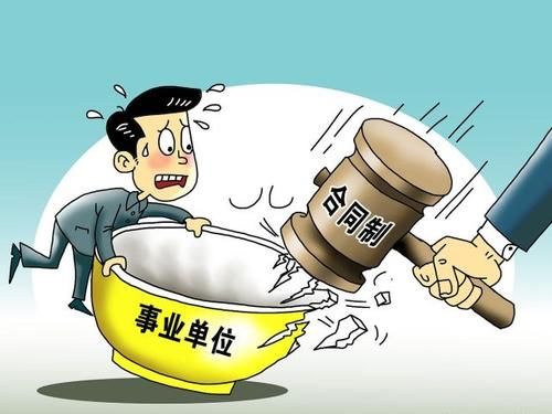  「明年」事业单位改革，明年起，这两类人成为“铁饭碗”大佬！