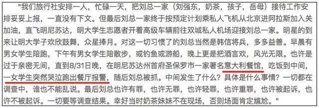 六大谣言一一拆!刘强东案120小时后，10亿中国人快被谣言淹没了