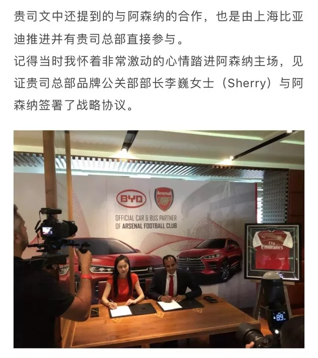 BYD事件新进展，广告公司开撕，阿森纳发声明，警方已介入