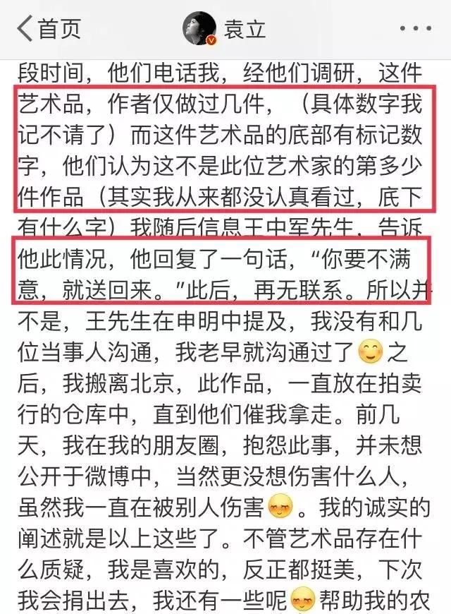 袁立回应“雕塑真假”怼华谊老总？网友：以后日子不好混了！