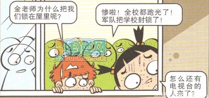  「阿衰」阿衰漫画 离家出走小衰的奇葩囧事(十一)第七节