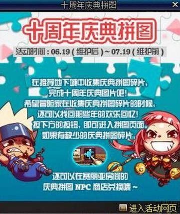 DNF十周年完整拼图碎片技巧解析 碎片放错会