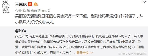 继王思聪之后，人民日报也看不下去，网友们去评论却被网红称臭嘴