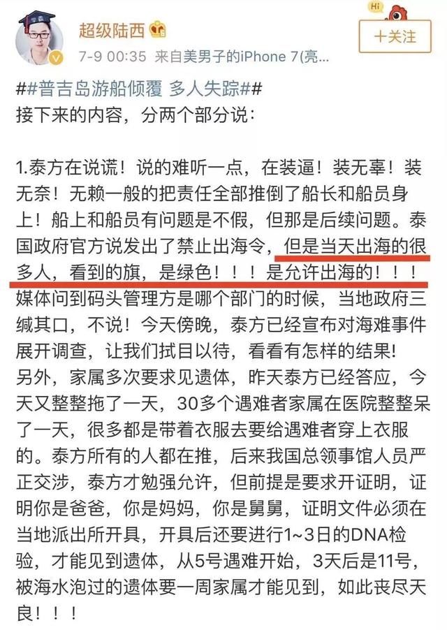 普吉岛45人遇难，泰国总理甩锅“是中国人害死中国人”，惹怒数亿