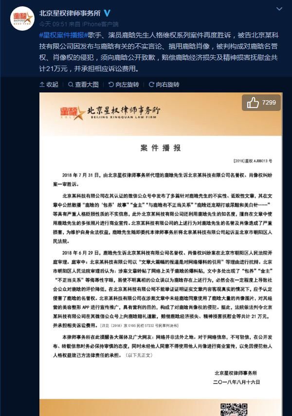 鹿晗人格维权案再胜诉,勿信谣言!不做伤人之刃也不做磨刀之石!