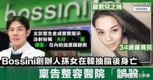  「罗贝儿」豪门千金隆胸命丧韩国，凤凰男丢失争产筹码，怒向整形诊所追讨