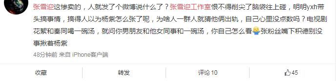 杨紫秒删疑似分手，张雪迎发飙辟谣!网友:此地无银三百两!