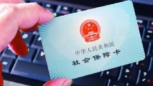 社保好消息！赶快告诉身边人，晚点后悔都来不及了！