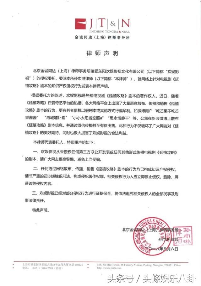 《延禧攻略》剧本遭恶意传播，官微再发声明：将依法追究法律责任