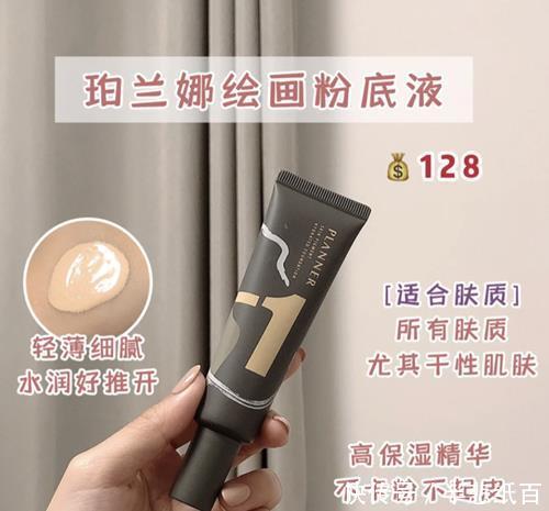 养肤@李佳琦夸过的平价粉底液:红地球养肤,珀兰娜水润,花西子遮瑕好