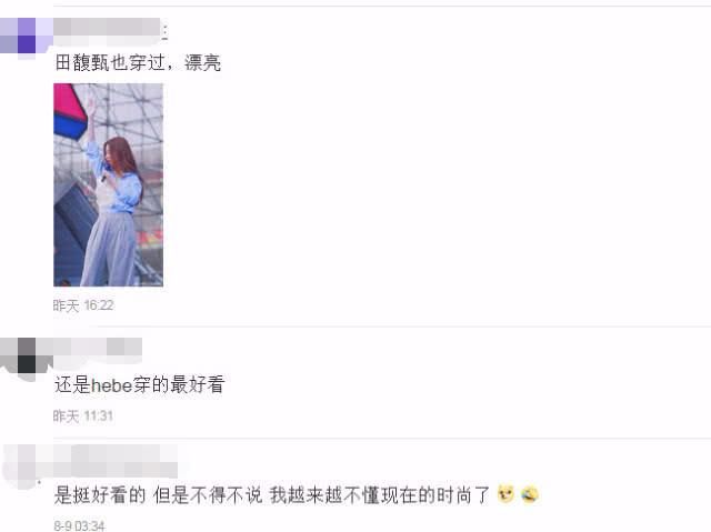 张天爱吊带内衣外穿引领时尚？网友：田馥甄穿得更好看！