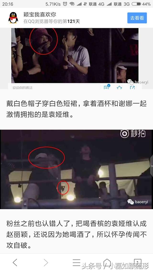 赵丽颖公开参加张杰演唱会又被质疑，集体帮颖宝紧急辟谣