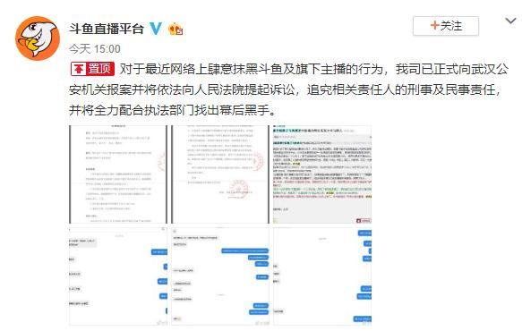 斗鱼直播回应黑公关赔偿100万，行业大V：都报警最好了，一起查！