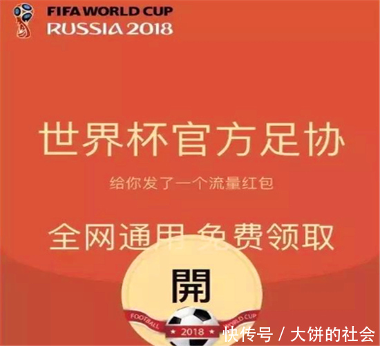 世界杯期间“送流量”多半是骗局，男子因此差点被骗