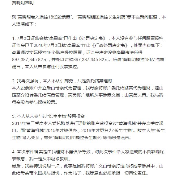 黄晓明发声明后支持者寥寥无几，圈内仅翟天临洪金宝儿子等人声援
