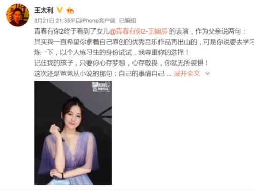 『王太利』《青2》藏了多少星二代，王太利女儿不算啥，唐艺昕的妹妹也参加了