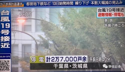  侵袭|水被抢光，交通瘫痪，今年第19号台风侵袭东京