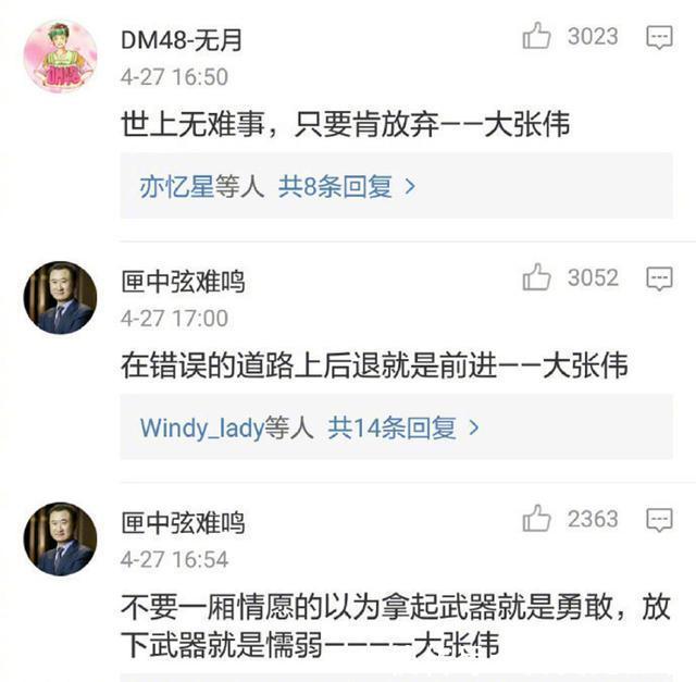 大张伟的微博标签,句句看似人生箴言,网友却直