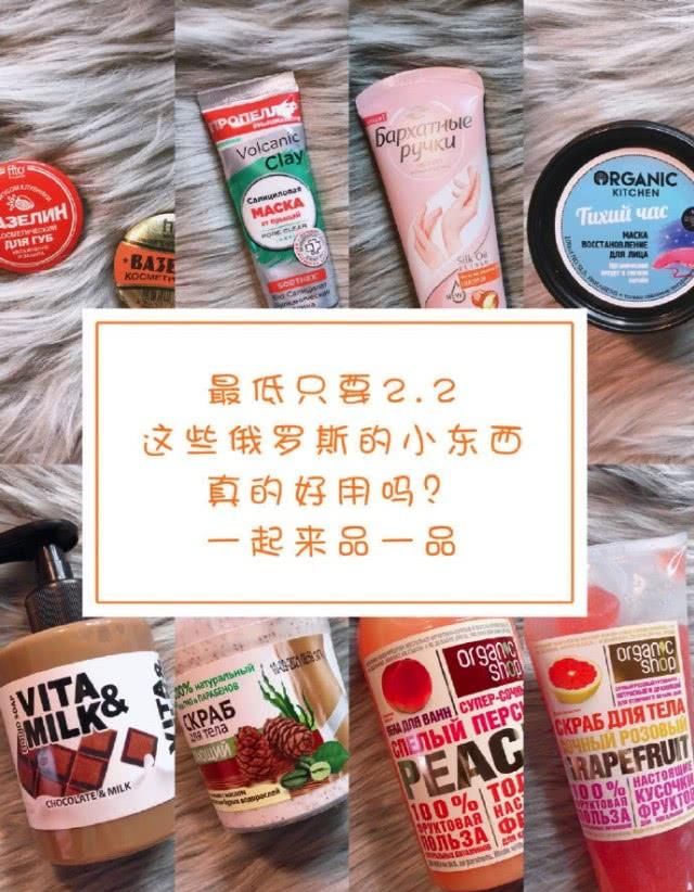  「身体磨砂膏」全网吹俄罗斯美护品，真有那么好？