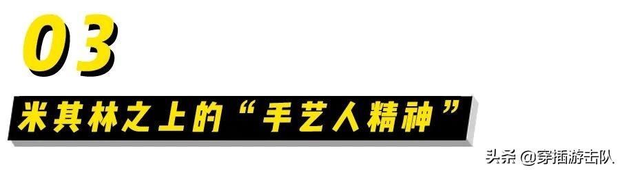 #顶级#为什么卖轮胎的米其林能成为顶级餐厅的评级标准?