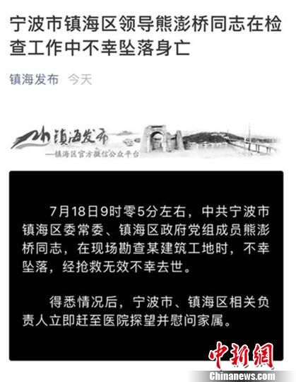 宁波一干部在勘查工地时坠落身亡