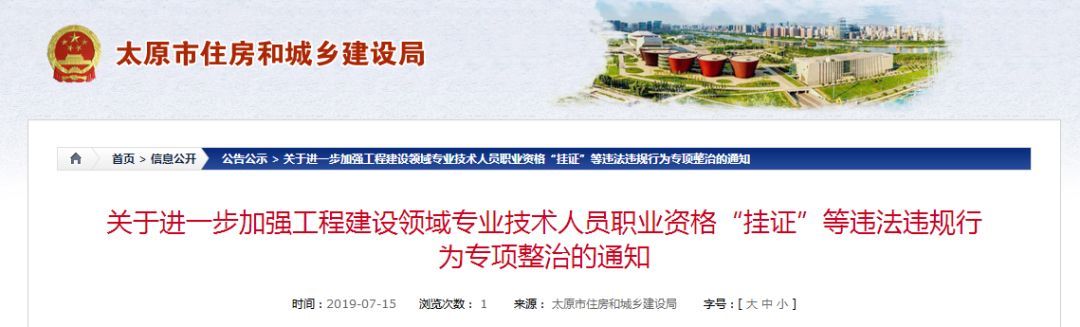 国企员工、公务员上榜，两地曝光3099人“挂证”！全国第四批“挂