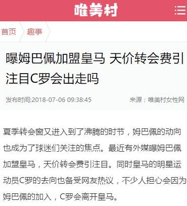 每周深度|别再被外媒造谣而浪费时间，欧洲足球媒体可信度排行