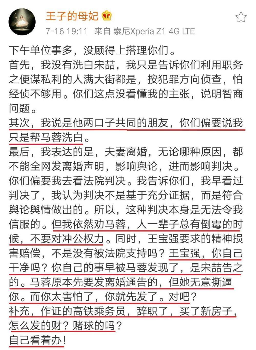 疑王宝强故友发声支持马蓉, 揭露离婚隐情, 网友: 不敢相信