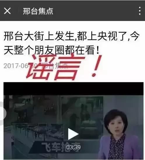 拘留、罚款……河北1市公布一批涉网谣言典型案例！
