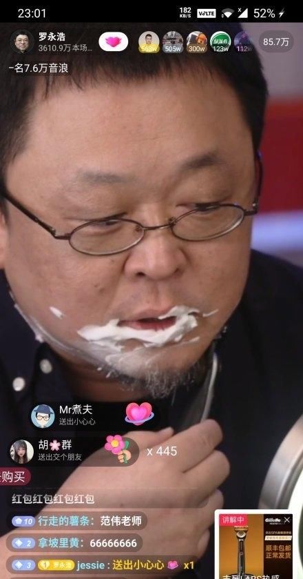  【小伙】罗永浩直播刮胡子 吉列官微晒出年轻照片：果然精神小伙