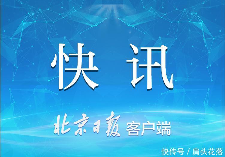 山东省政府驻京办党委书记、主任窦玉明被查