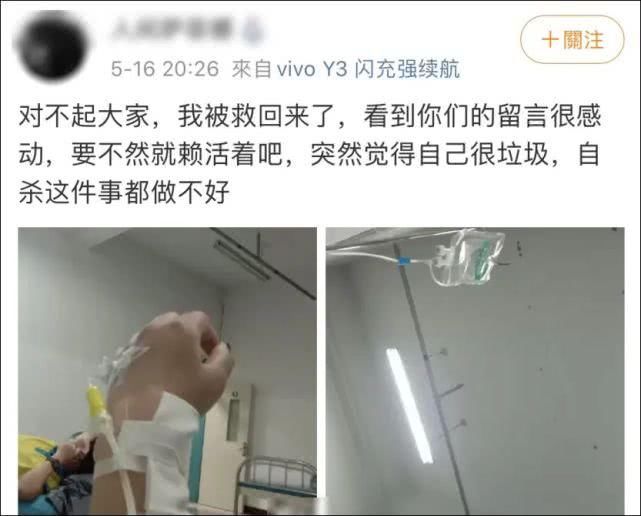 姑娘：生死时速！昨晚，几千名网友在微博救下这姑娘