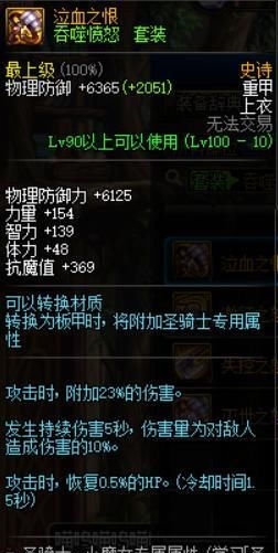  「HP恢复效果」一看便知！DNF100级装备新增新词条，持续伤害到底是个什么效果？