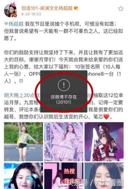 杨超越抽奖微博莫名消失是怎么回事？杨超越抽奖微博被删真相揭秘