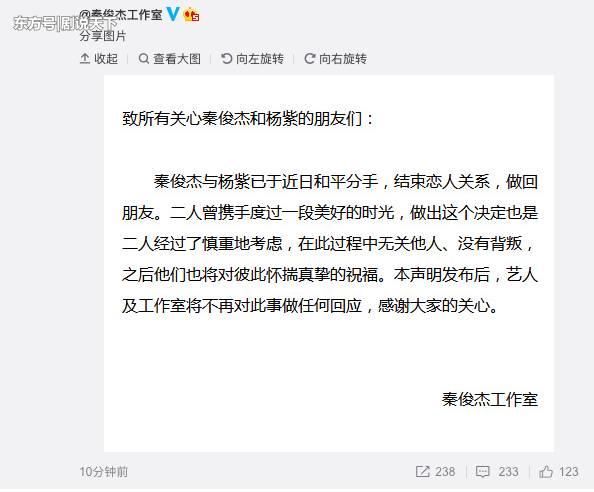 杨紫秒删之后，秦俊杰工作室宣布分手，网友：娱乐圈有点乱