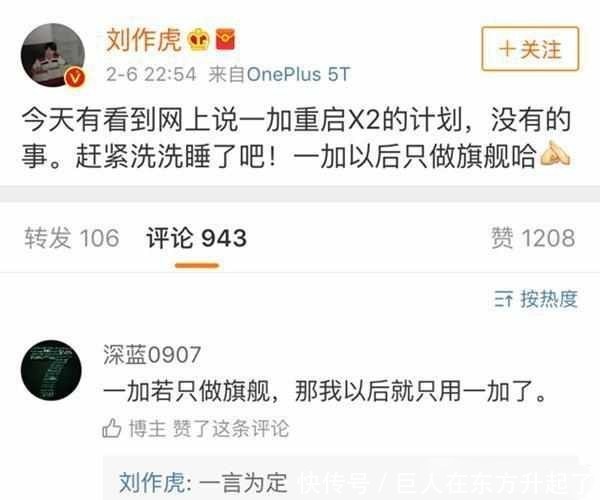 实力打脸！一加CEO刘作虎“怒怼”谣言：以后只做旗舰机