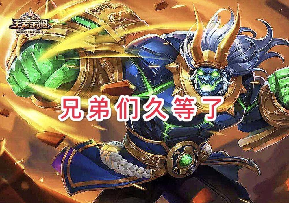 「皮肤」大圣娶亲限时返场,衬托如梦令星元皮肤,五虎皮肤为了他再次延期
