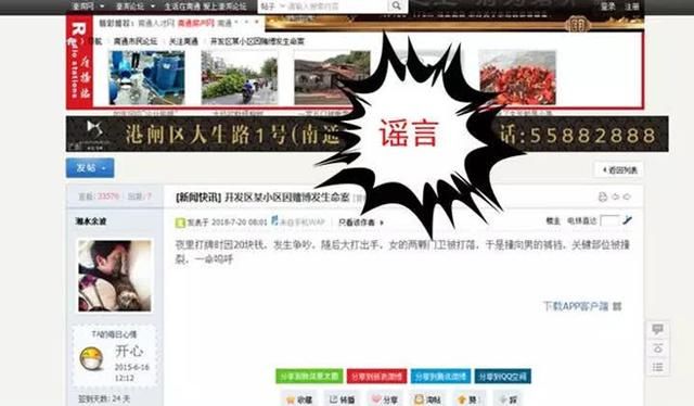 南通开发区一男子因网上发布虚假信息被警方拘留5天