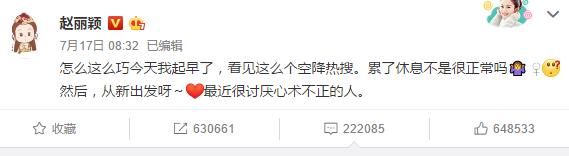谣传赵丽颖脑血栓 工作室回应：保留追究法律责任权利！