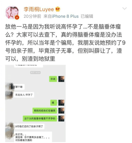 薛之谦妻子怀孕,李雨桐气愤申诉两夫妻骗人,网友:真的作