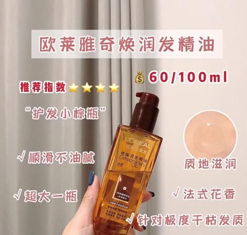  护发精油：染烫受损不用怕，护发我有小妙招！