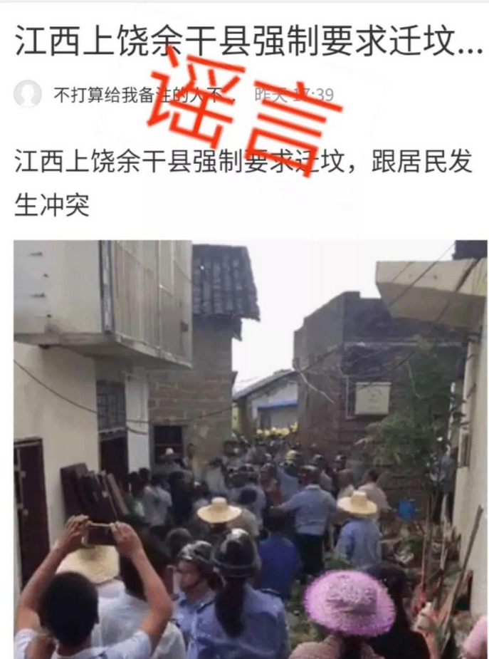 余干县强制迁坟跟居民发生冲突？警方：谣言