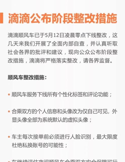 滴滴顺风车:每次接单前必须进行人脸识别,超过