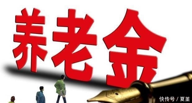  「下调」注意: 根据2019年法律规定, 这些人的退休金将被下调25%