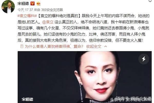 袁立怒发微博辟谣没有“养小鬼”,因宋祖德的神助攻还是坑队友?
